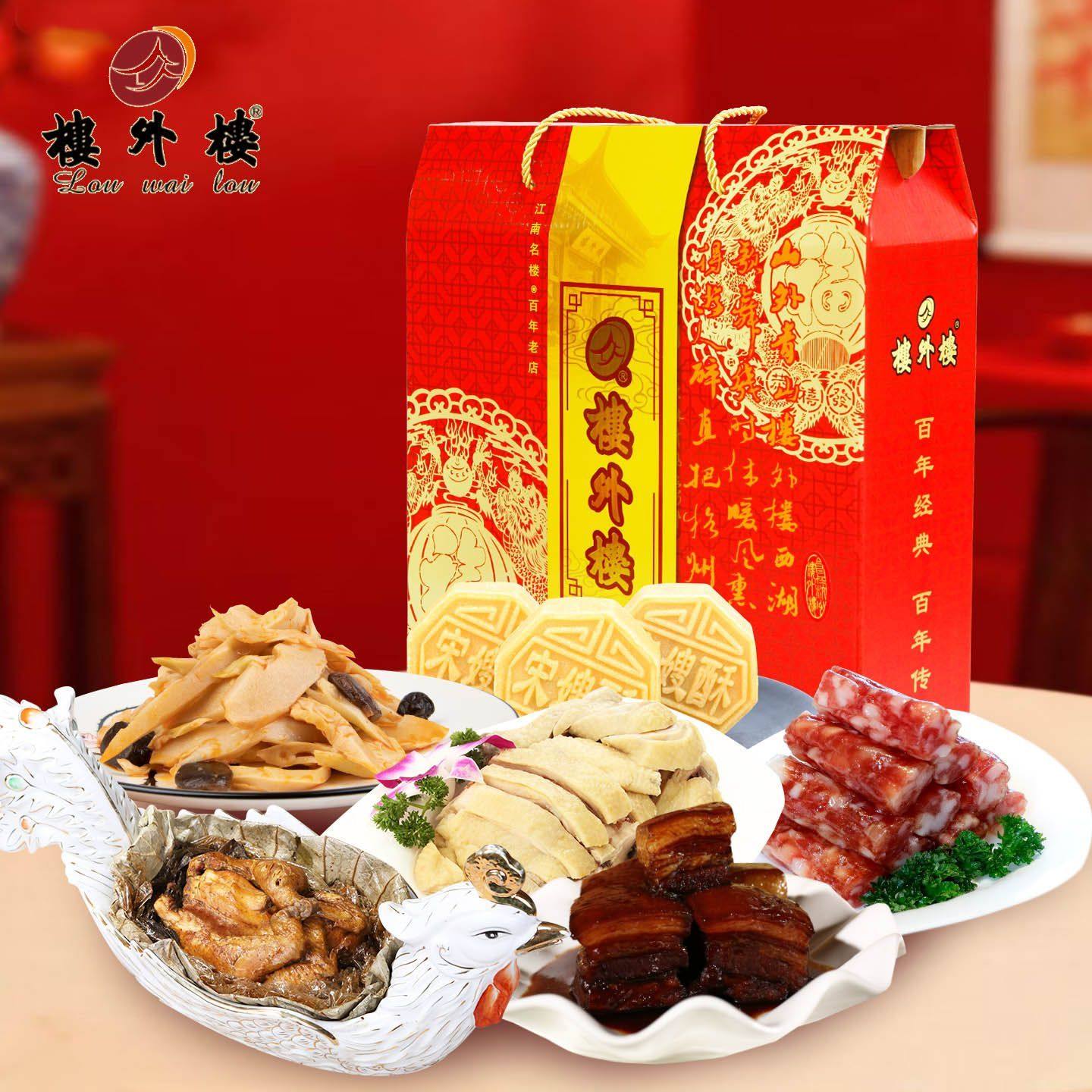 楼外楼名楼心选组合礼盒年货熟食腊味礼包零食杭州特产送礼1670g