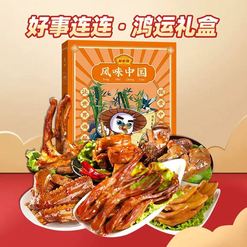 藤桥牌温州特产 过节送礼高档零食礼包 好事连连 · 鸿运礼593g