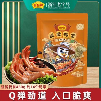 藤桥牌鸭掌卤味零食温州