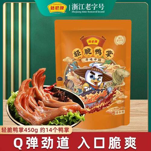 藤桥牌鸭掌卤味零食温州