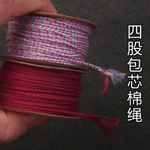 四股包芯棉绳棉线文玩手串绳百香籽凤眼星月金刚串珠流苏线手链绳