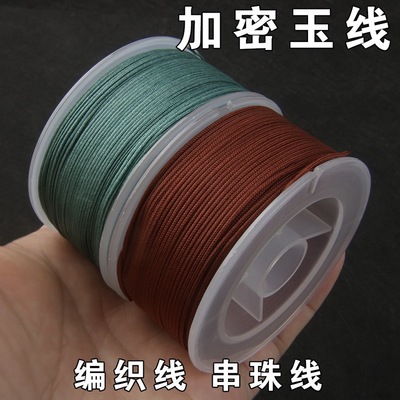 无弹力加密编织玉线编织绳