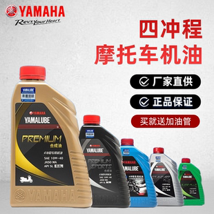 雅马哈摩托车机油 通用机油 四冲程车专用迅鹰福禧巧格i全合成四季