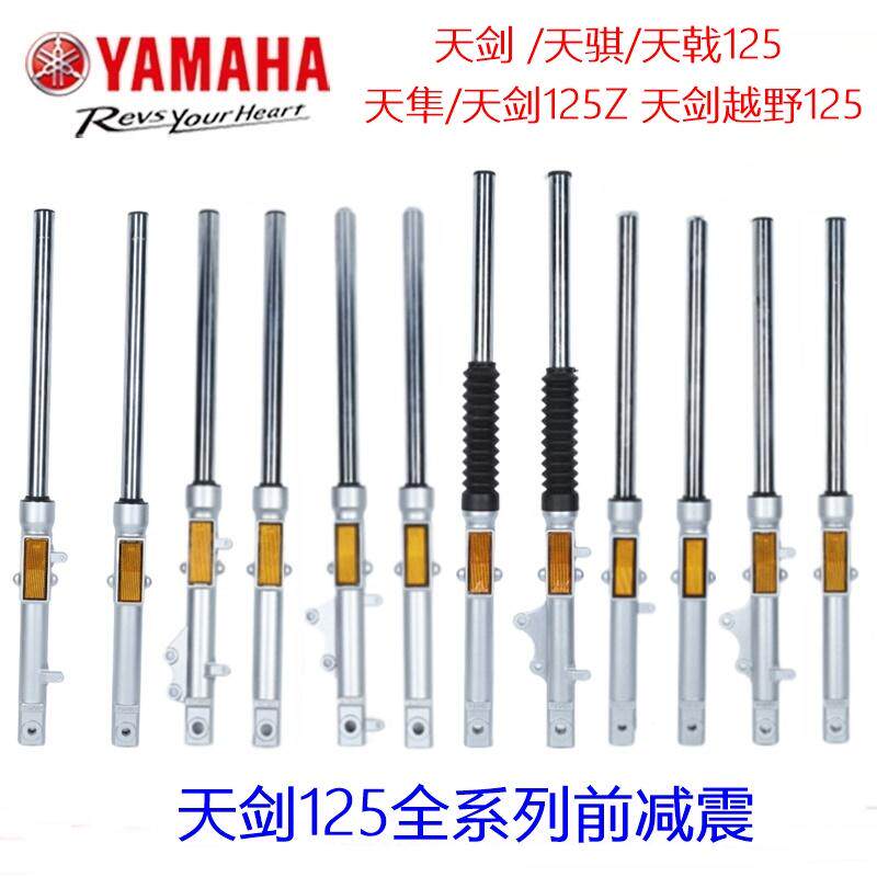 前减震天剑YAMAHA天戟YBZ125