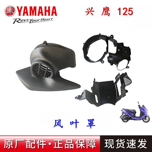 兴鹰125风扇罩ABC原厂正品