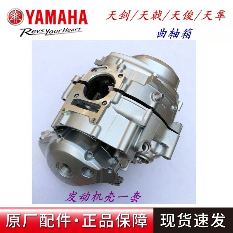 雅马哈天剑125左右曲轴箱体天戟发动机壳天俊天隼XTZ左右曲轴箱盖