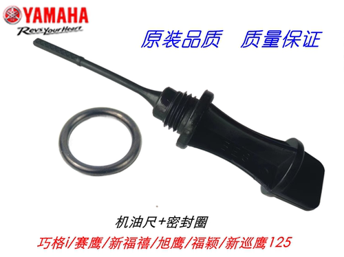 雅马哈巧格125机油尺加油塞