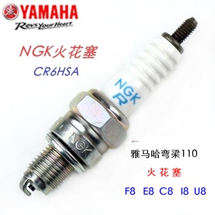 雅马哈弯梁110C8F8NGK火花塞JYM110-2/3/A/B火嘴E8i8U8正品CR6HSA