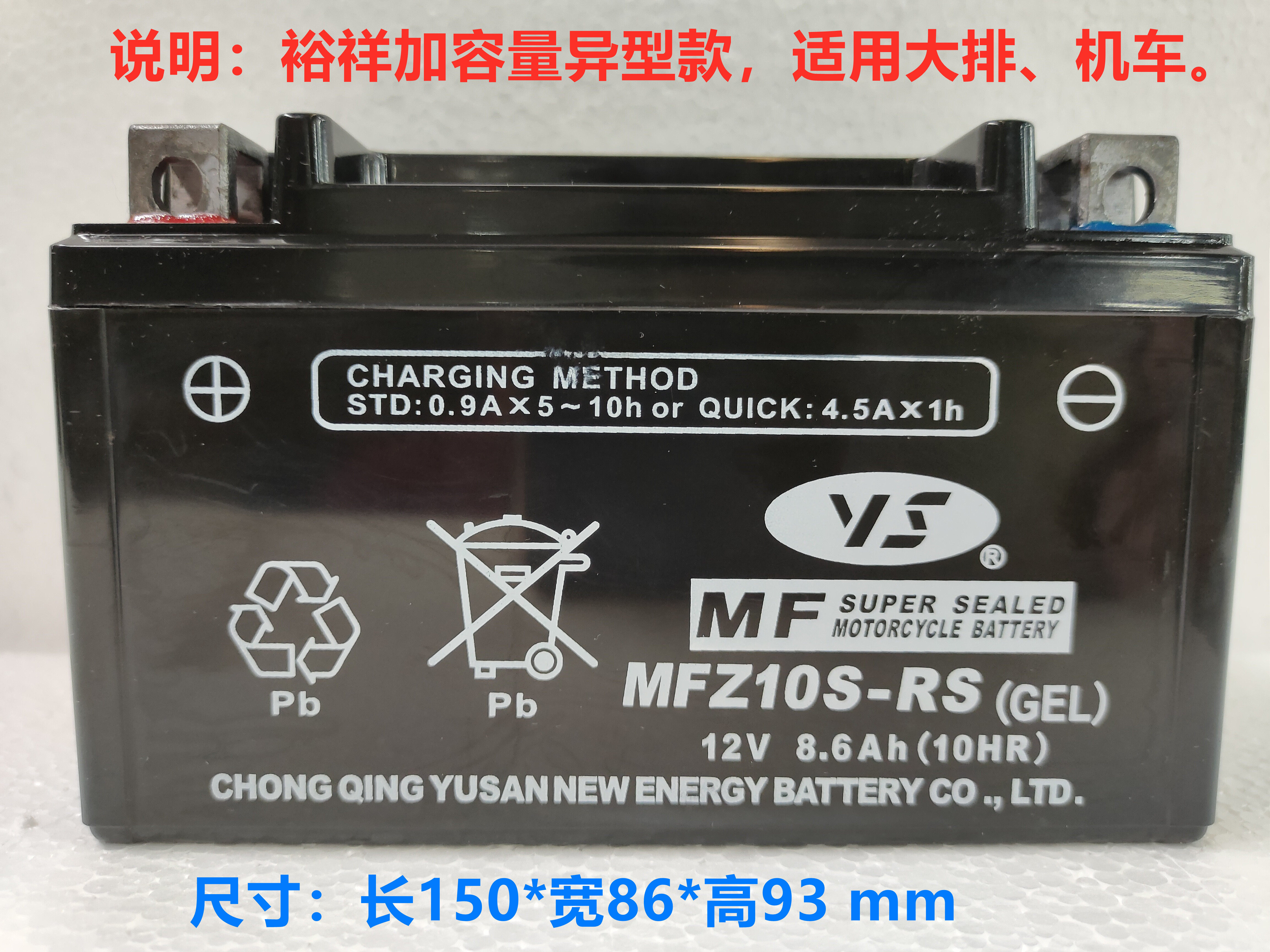 电瓶裕祥原厂正品8.6AH