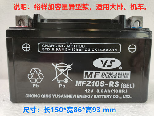 电瓶裕祥原厂正品8.6AH