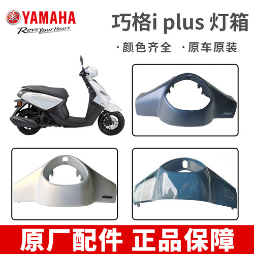 雅马哈巧格125PLUS灯箱
