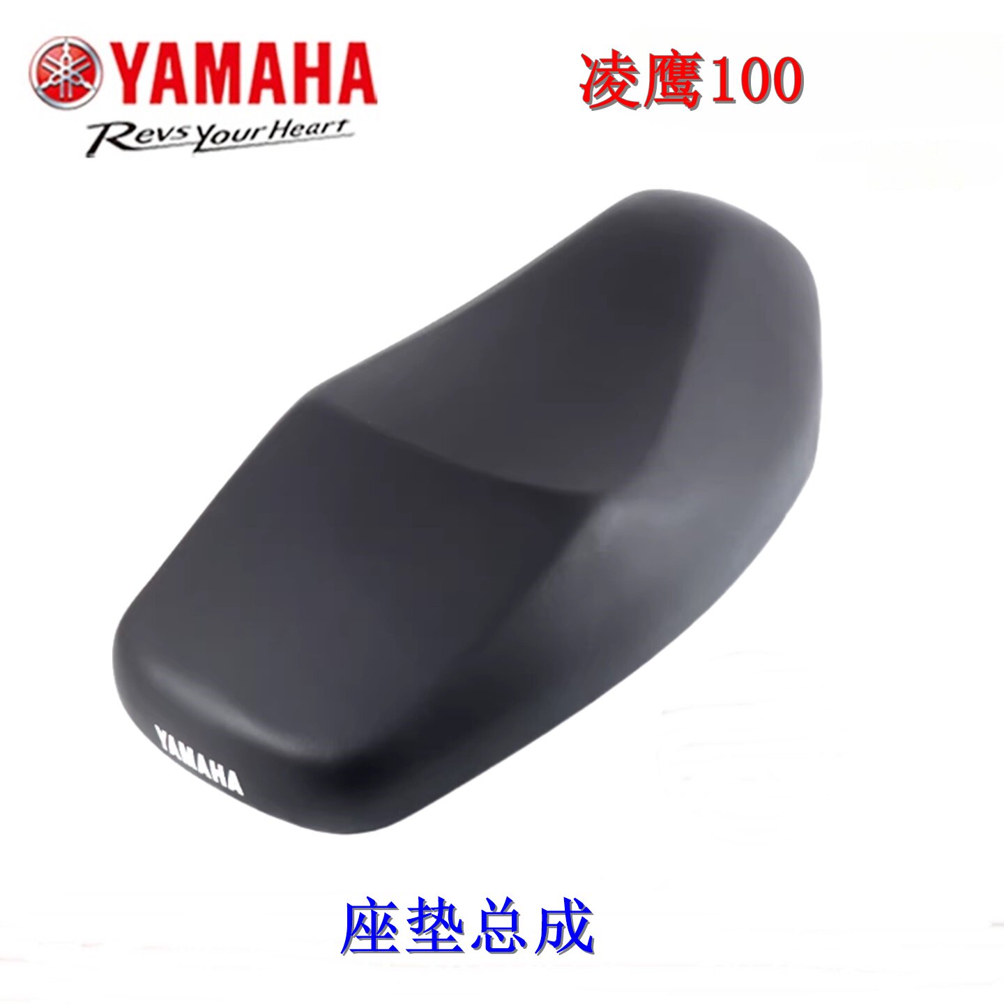 雅马哈摩托车凌鹰座包坐垫