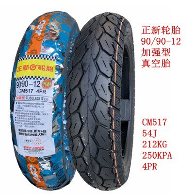 正新摩托车轮胎电动车轮胎90/90/12 110/70/12真空外胎图片