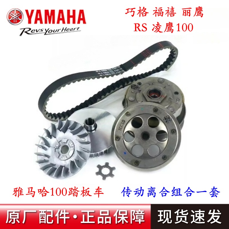 巧格100离合器雅马哈原厂
