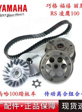 巧格100离合器雅马哈原厂