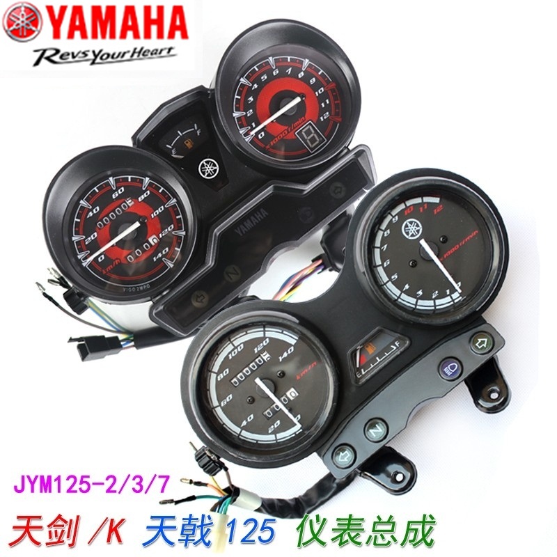 雅马哈 马表JYM125-2/3/7/G里程表新天戟YBR125/E/Z码表天剑K仪表