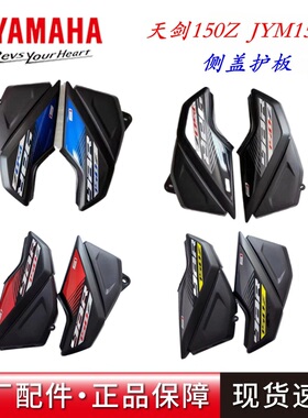 雅马哈 JYM150-8天剑150Z侧盖YBR150Z电瓶盖原装左右边盖电池盖板
