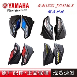 左右边盖电池盖板 8天剑150Z侧盖YBR150Z电瓶盖原装 雅马哈 JYM150