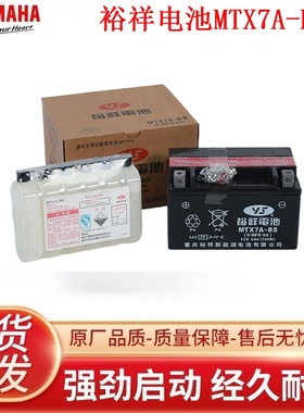 裕祥电池摩托车电瓶12V免维护通用MTX7A踏板车迅鹰福禧豪爵铃木UU