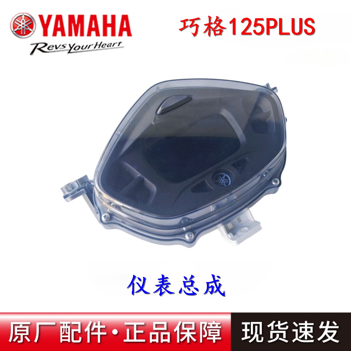 原装巧格I125PLUS仪表总成