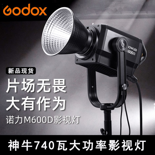 神牛诺力M600D大功率740瓦