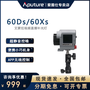 S常亮led直播补光灯 60x 60d 爱图仕Aputure艾蒙拉amaran点光源