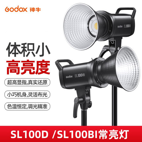 神牛SL-100D/Bi补光灯LED摄影灯影棚直播视频录像100W双色温可调