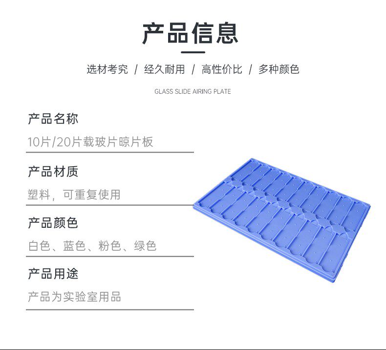 7101 7105载玻片晾片板存放板 10片/20片操作板 晾片架 塑料ABS