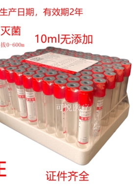 一次性使用采血管生化管10ml红色无添加采血管射线灭菌玻璃5ml
