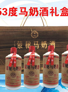 内蒙古特产原生态发酵乳黄色纯马奶酒蒙秘53度实木礼盒 500mlX4瓶