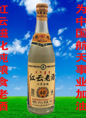 乌兰浩特红云老酒450ml40度优级