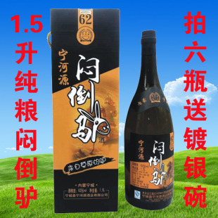 内蒙古库存宁河源闷倒驴清香型62度纯粮食酿造高度三斤1.5L老白酒