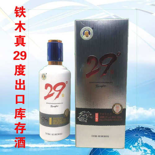铁木真库存出口低度清香优级白酒