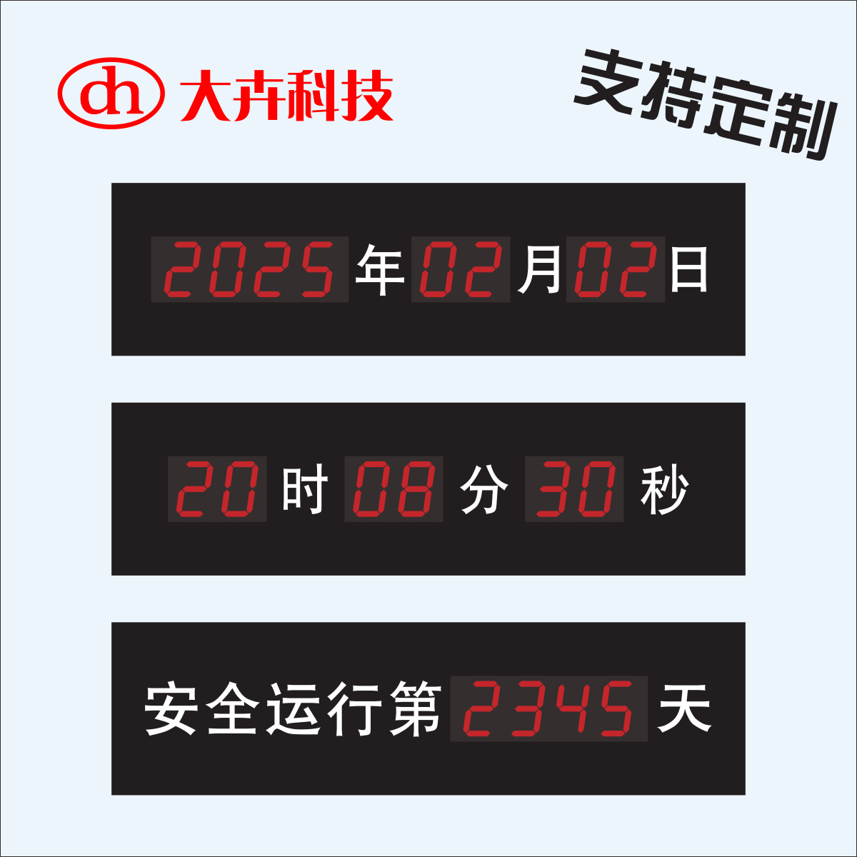 大卉电子自动显示屏看板可组合