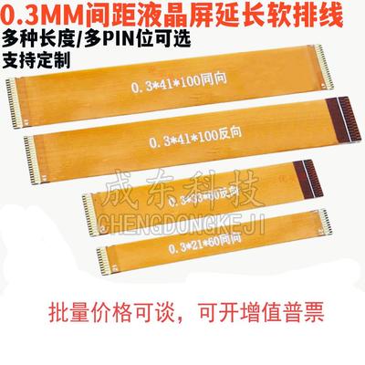 FPC排线成东科技量大价优