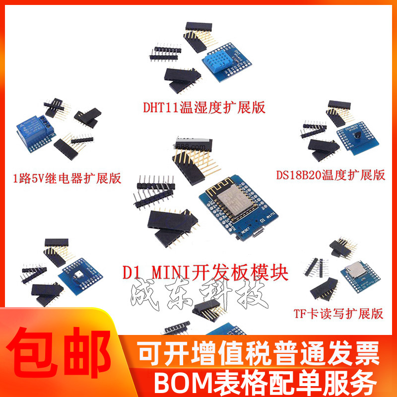 D1 MINI 套件7合1 主控+DHT11+DS18B20+RGB+继电器+BMP180+TF卡读