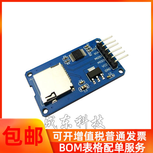 microSD卡模块tf卡spi接口芯片
