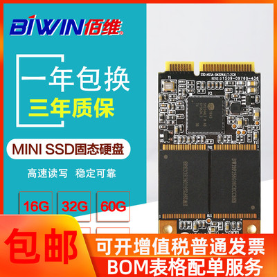 佰维biwin接口三年质保固态硬盘
