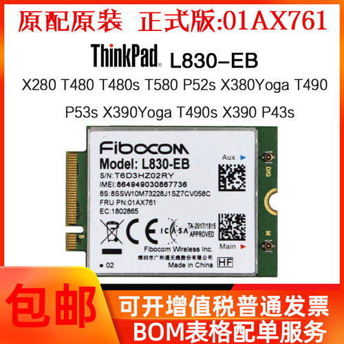 广和通L830-EB 01AX761 thinkpad X390 X280 T480 P52S内置4G模块