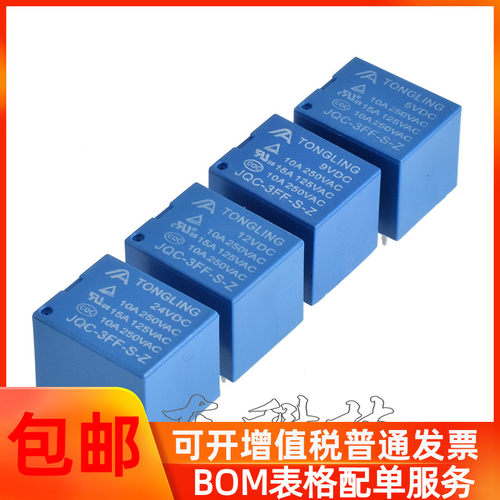 通灵/TONGLING 继电器 T73型 SRD JQC-3FF-S-Z 5V 9V 12V 24V线圈