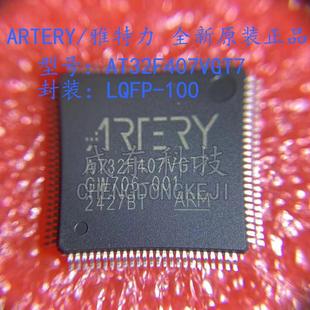 雅特力 AT32F407VGT7 VCT7 VET7 RCT7 原装正品 可替代STM 单片机