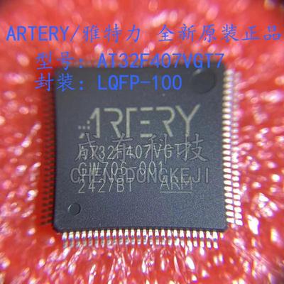 原装现货单片机A雅特力量大价优