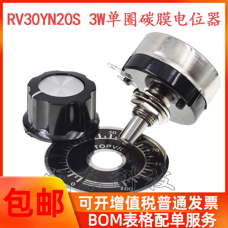 3W单圈碳膜电位器RV30YN20S B103B502B504 10K5K100K带刻度片旋钮