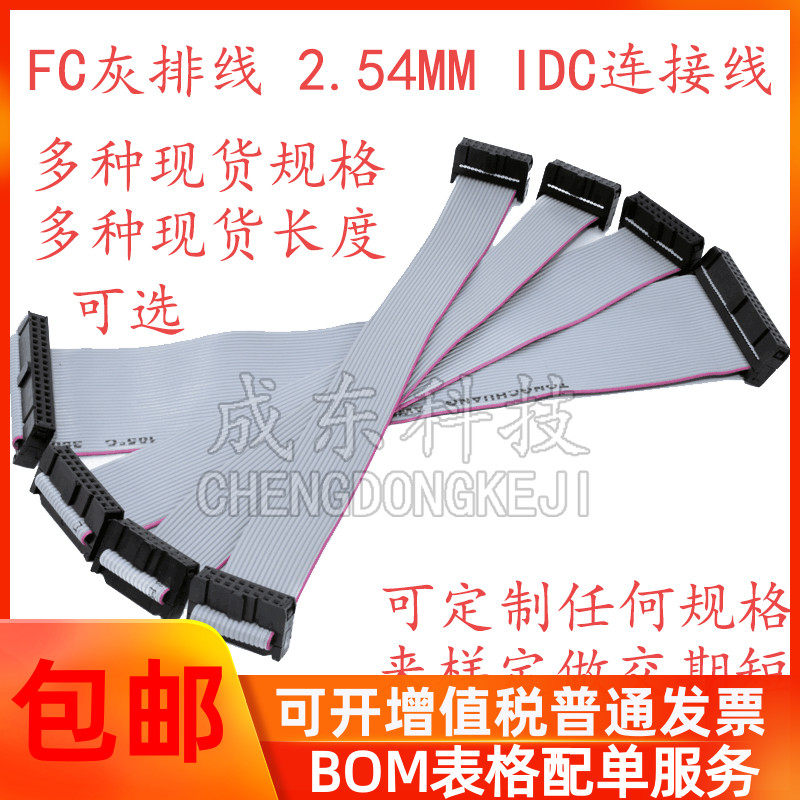54mm fc灰排线fc-6/10/14/16/20/64p双头电缆avr连接线jtag