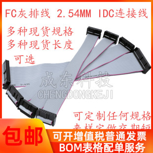 间距2.54MM FC灰排线FC-6/10/14/16/20/64P双头电缆AVR连接线JTAG