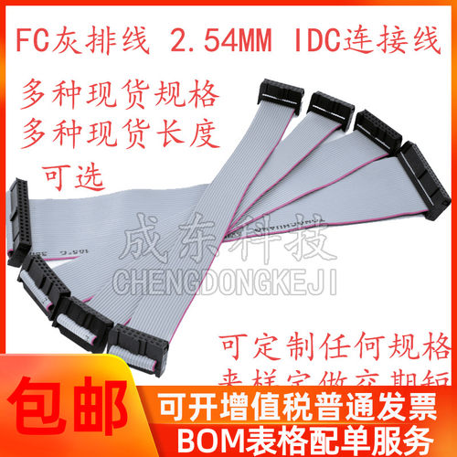间距fc-6电缆jtag灰排线
