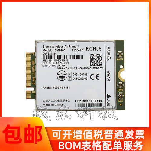 戴尔 E7270E7470E7370E5570 LTE 4G上网模块 EM7455 DW5811E - 封面