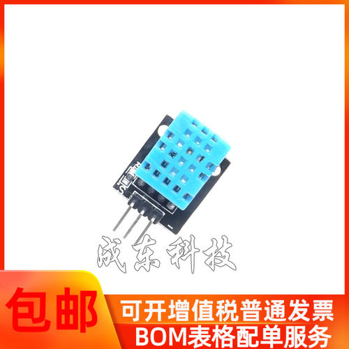 DHT11温湿度传感器模块,DHT-11 电子积木 适用SAARDUINO适用
