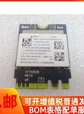 原装 联想 Lenovo Thinkpad e440 e450 无线网卡FRU 04X6025