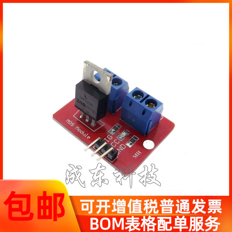 IRF520驱动模块 驱动模块 MOS管场效应管驱动模块